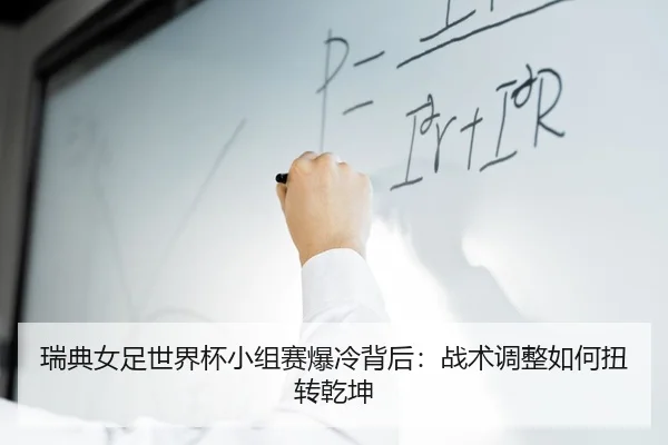 rui-dian-nv-zu-shi-jie-bei-xiao-zu-sai-bao-leng-bei-hou-zhan-shu-tiao-zheng-ru-he-niu-zhuan-qian-kun-2-919.jpg