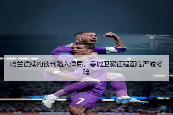 ha-lan-de-xu-yue-tan-pan-xian-ru-jiang-ju-man-cheng-wei-mian-zheng-cheng-mian-lin-yan-jun-kao-yan-2-720.jpg