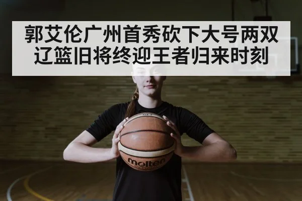 basketball player portrait