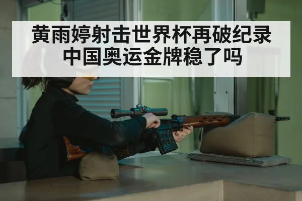 female shooter aiming