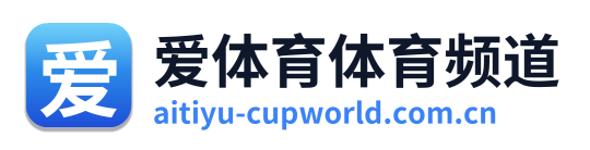 爱体育体育频道